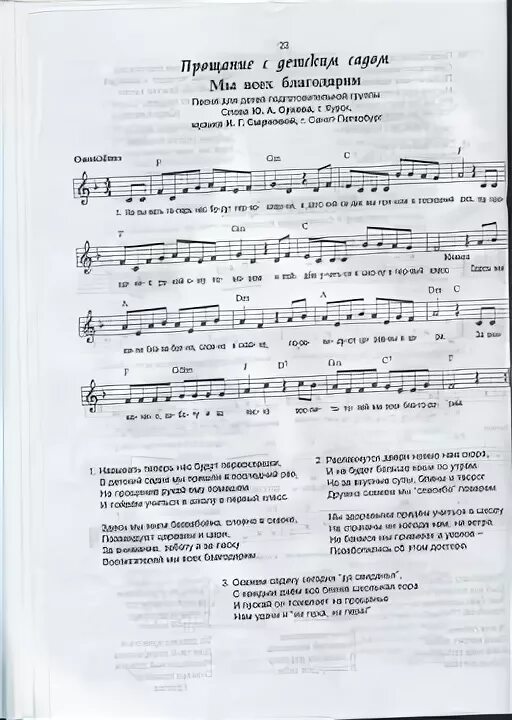 Песня за окно май май. Ноты на выпускной в детском саду. Песни про детский сад Ноты.