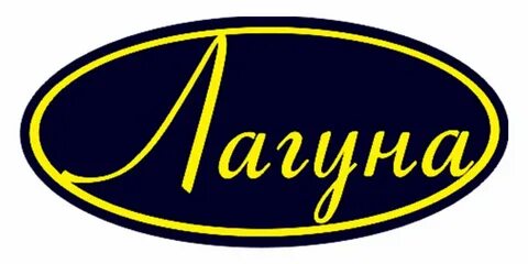 Фабрика лагуна