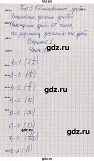 Математика мерзляк тесты 6