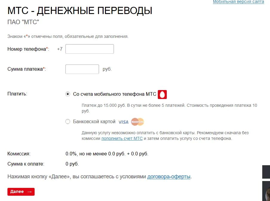 Перевести с мтс на мтс команда. Перевести с МТС на МТС на баланс. С баланса на баланс МТС деньги перевести. Как перевести деньги с телефона на телефон МТС. МТС перевести деньги с телефона на телефон.