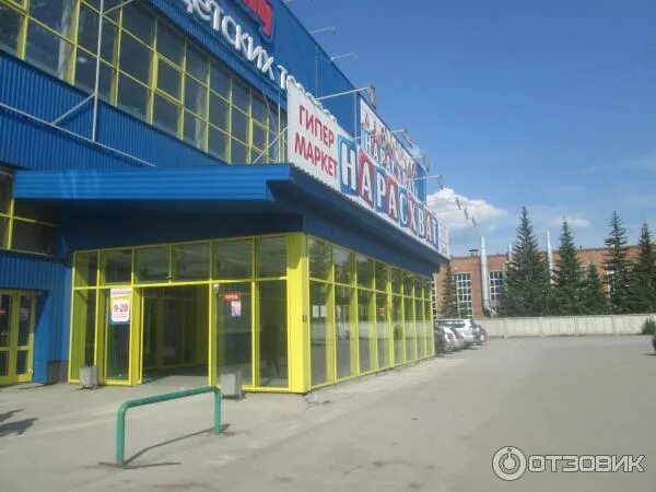 Тормозное шоссе 120 ярославль. Магазин нарасхват ярославль. Ленинградский проспект 93 ярославль. Гипермаркет нарасхват калининград. Магазин нарасхват ярославль.