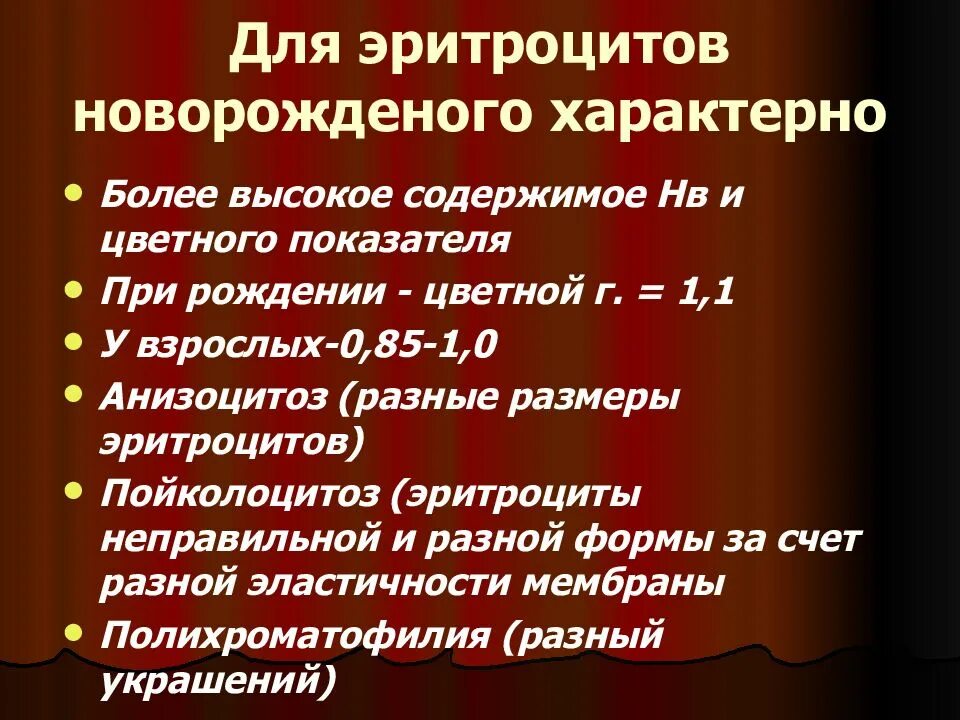 Характерная особенность эритроцитов. Что характерно для эритроцитов. особенности системы крови у детей. особенности характерные для эритроцитов. афо системы кроветворения у детей.