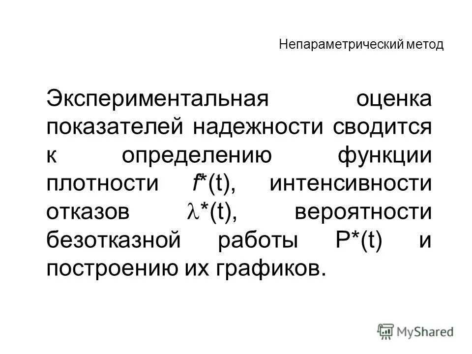 основной показатель надежности. надёжность это определение. основные показатели надежности. вычислить количественные характеристики надежности. коэффициент надежности оборудования.