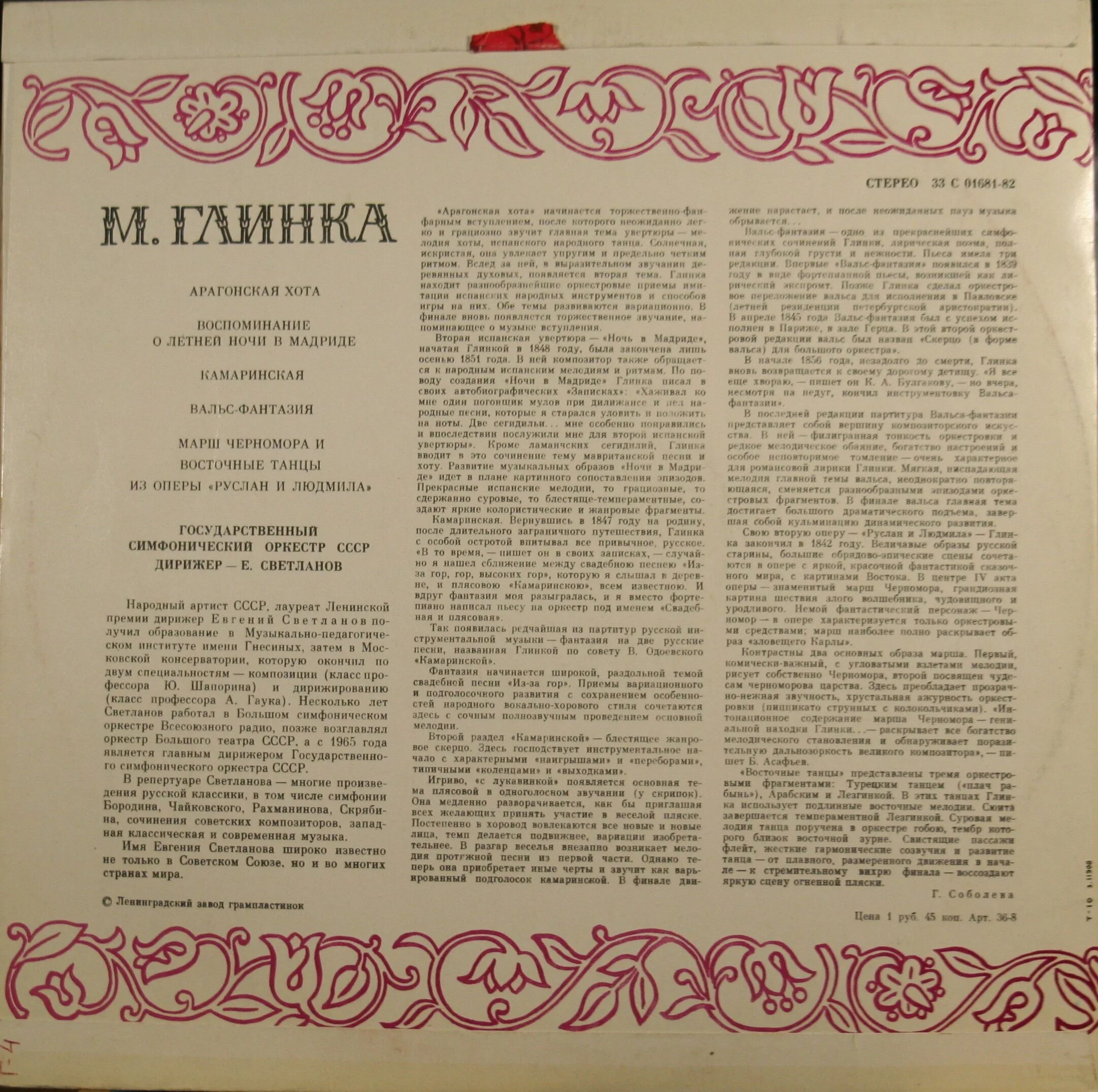 Фортепианная музыка глинки. Фортепианные пьесы глинки. Обложка пластинки фортепьяно. Глинка. Альбом фортепианных миниатюр.