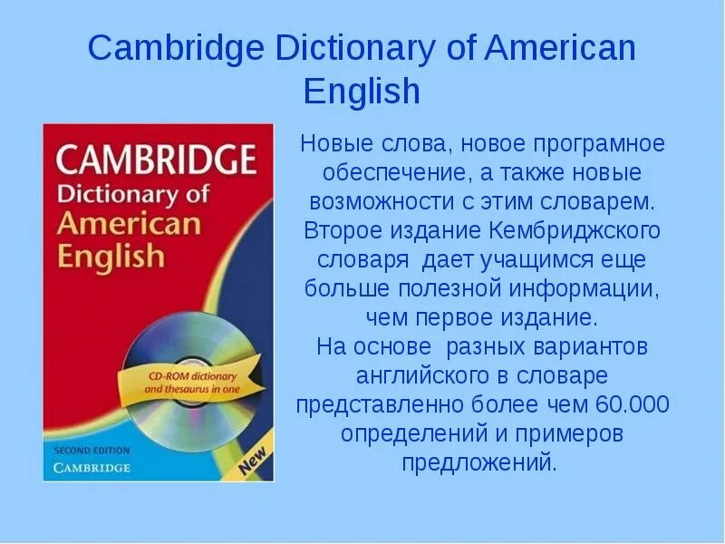 Кембриджский словарь. Cambridge Dictionary of American English. Кембриджский словарь английского языка. Словарь американского английского.