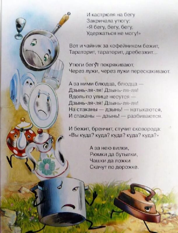 Чуковский сказки иллюстрации книг федорино горе. Чуковский федорино горе книга. К. Федорино горе читательский дневник 1 класс краткое. Чуковский федорино горе читательский дневник.