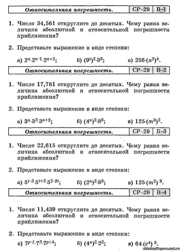 Погрешность контрольная работа. Погрешность контрольная работа. Погрешность измерения формула приведенной погрешности. Погрешность контрольная работа. Погрешность контрольная работа.