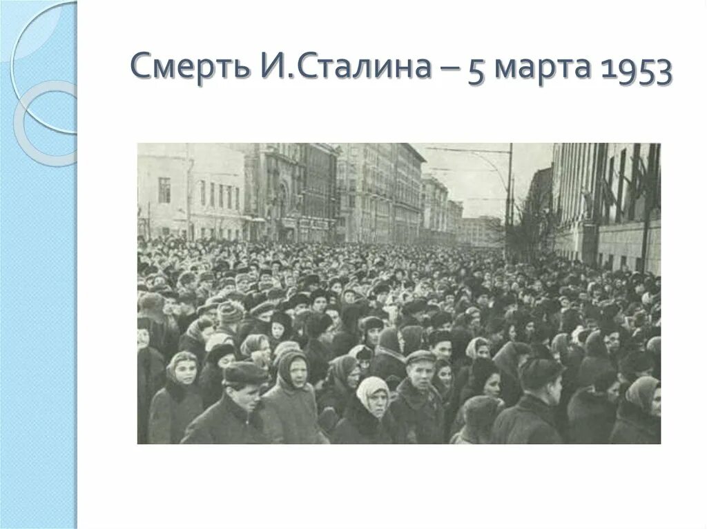 Смерть Сталина 1953. Похороны Сталина 1953. Марка 1953 смкрть Сталина.