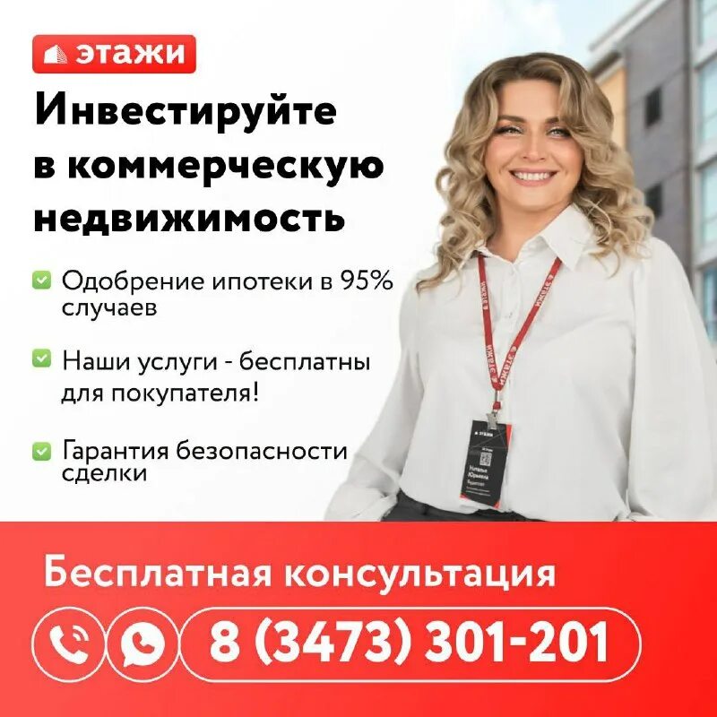 риэлтор этажи. федеральная компания. этажи стерлитамак недвижимость. этажи агентство недвижимости уфа. этажи стерлитамак недвижимость.