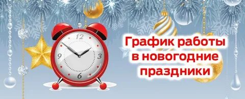 График работы строительных магазинов в праздничные дни
