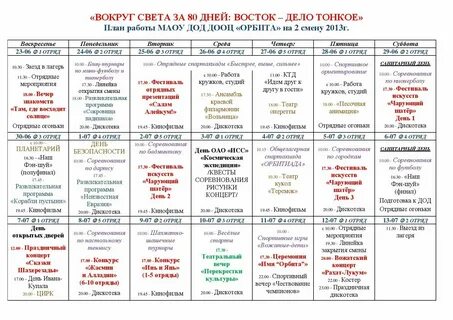 Подсказки в лагере тонны