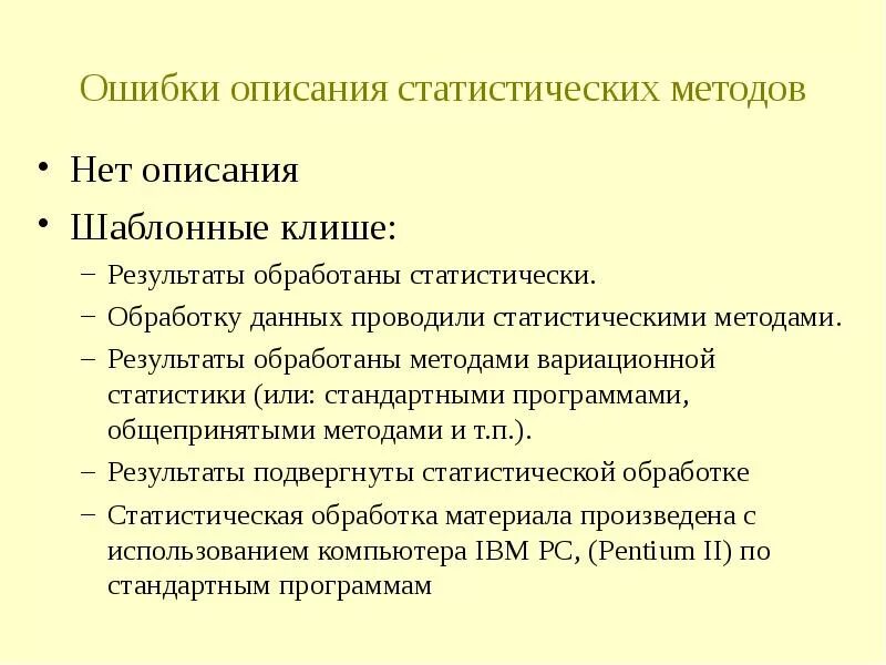 Последовательность обработки результатов. Статистическая обработка материалов. Описание методики обработки результатов. Методы статистической обработки. Методы статистического описания..