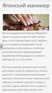 Красивые ногти описание