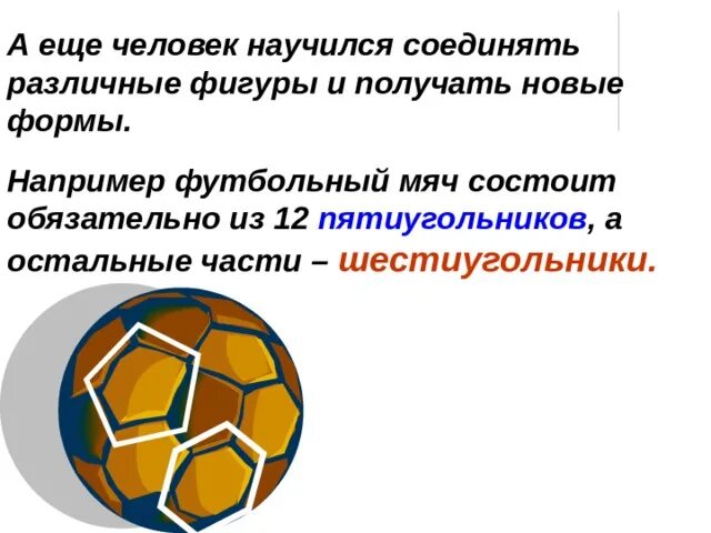 Из какого вещества состоит мяч. Футбольный мяч состоит. из чего состоит мяч. из чего состоит футбольный мяч. состав футбольного мяча.