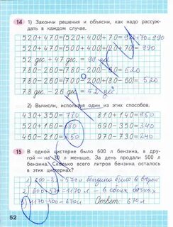 Математика страница 52 номер 7 3 класс