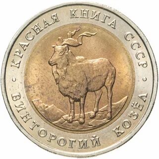 Монеты красная книга список