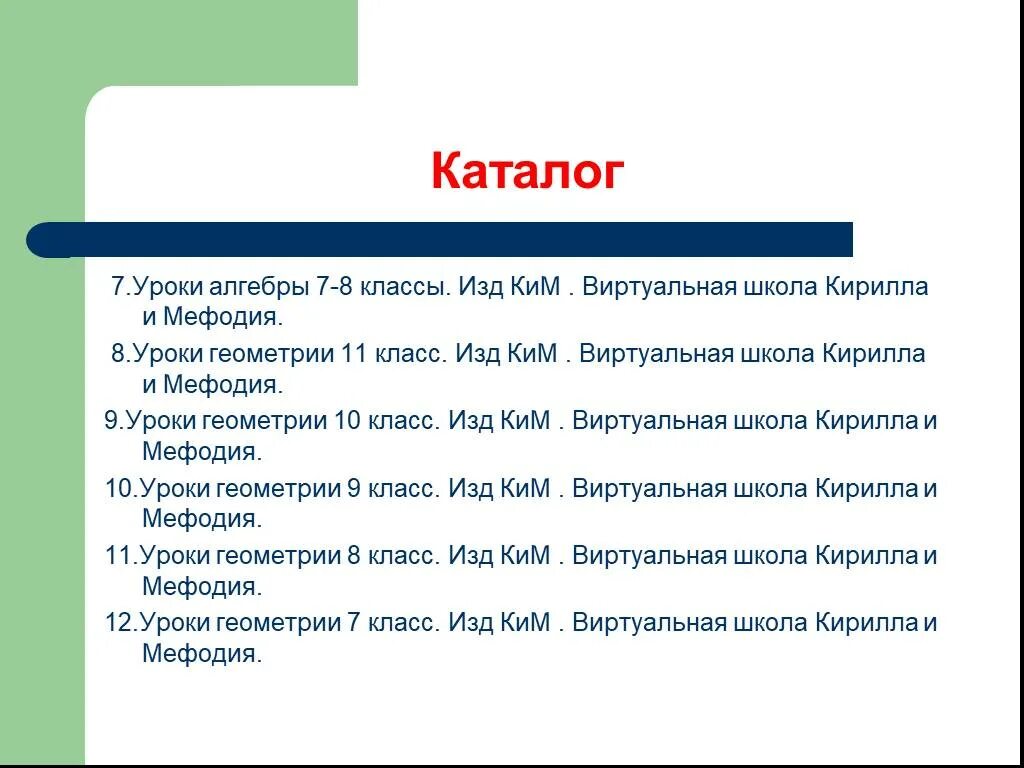 Уроки 8 класса читать. Уроки в 8 классе. Уроки в 7 классе. Уроки в восьмом классе.