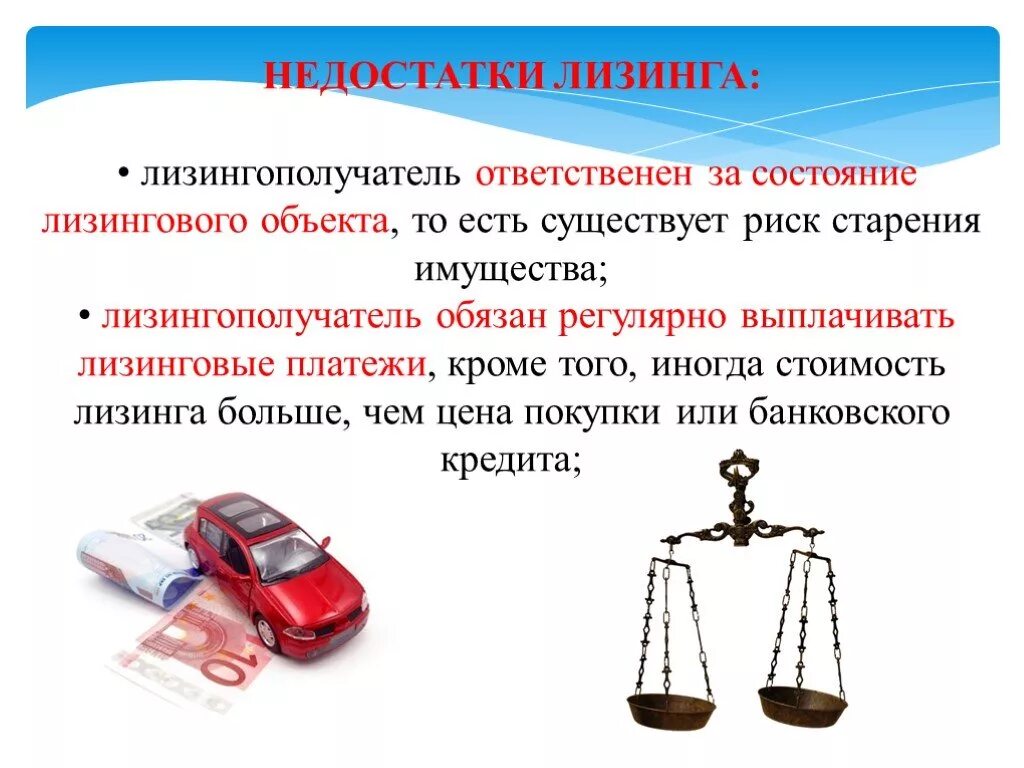 Проведение лизинга. Недостатки лизинга. основные преимущества лизинга. лизинг автомобиля для юридических. недостатки лизинга для лизингодателя.