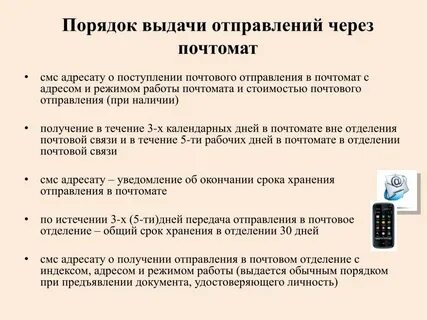 Регламент работы почты
