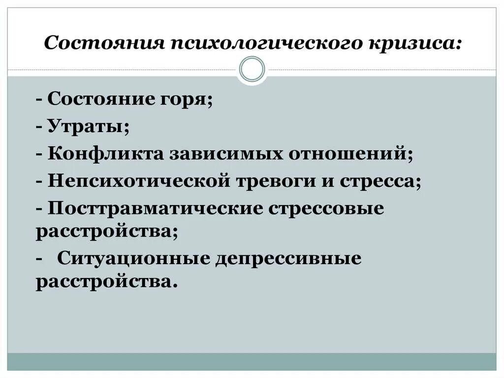 Признаки психологического кризиса. Симптомы кризисного состояния в психологии. Виды психологических кризисов. Виды душевных кризисов. Основные признаки кризиса