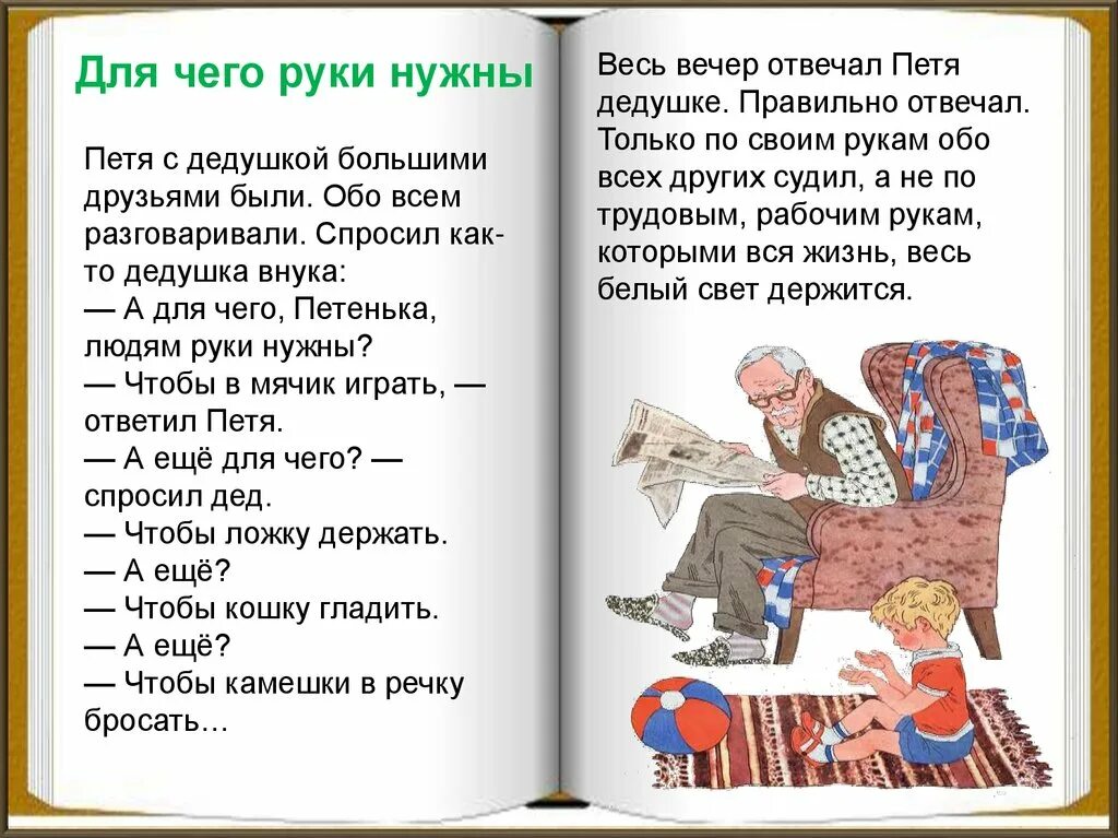 Осеева обложки книг. Рассказ пермяка для чего руки нужны. Рассказ через руку. Для чего нужны руки пермяк картинки. Пермяк для чего руки нужны.
