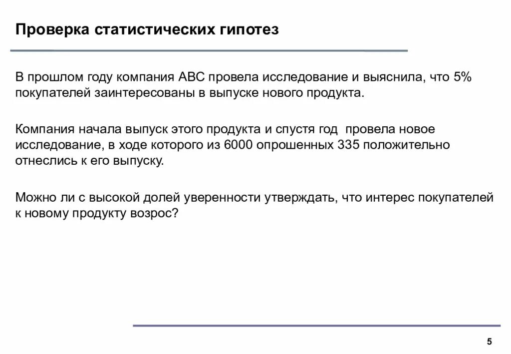 Нужно ли проверять гипотезу. Проверка статистических гипотез. Статистическая проверка статистических гипотез. Проверка статистических гипотез в статистике. Тестирование гипотез в статистике.