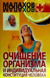 Здоровье человека конституция