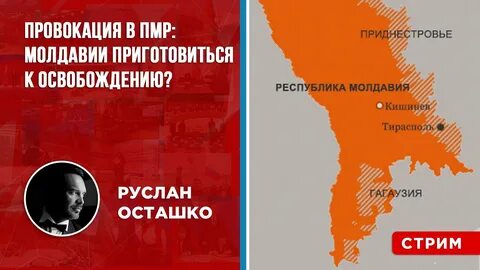 Провокация в приднестровье