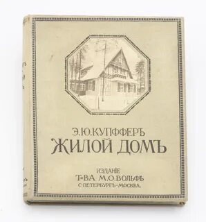 Книга жилой дом