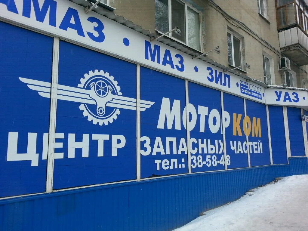 Магазин газ уаз. Газ запчасти в волгограде. Магазин газ зил. Запчасти для иномарок в глазове. Улица трактовая барнаул.