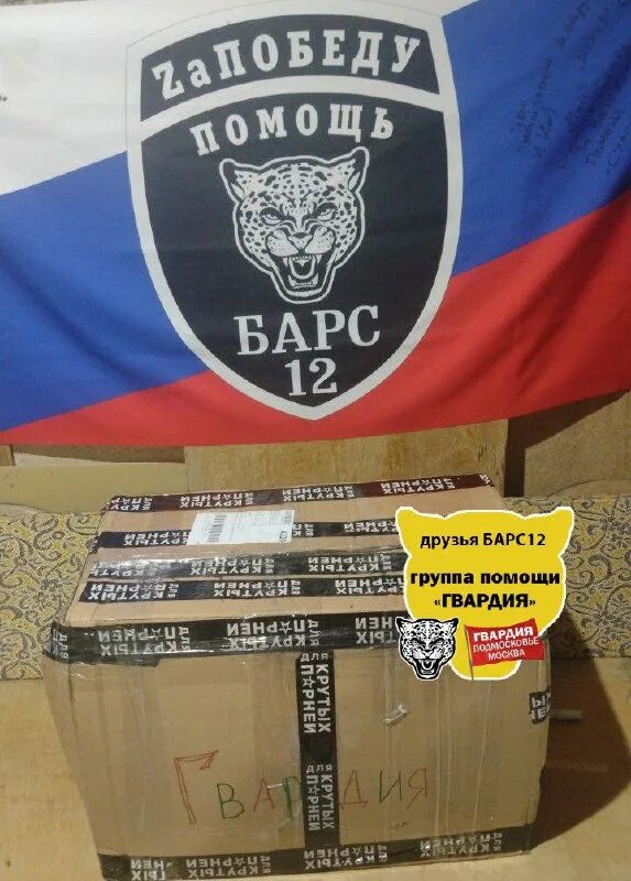 Барс 3 батальон. Флаг 1300. Барс 12. Барс 12. Сервисный отряд барс.