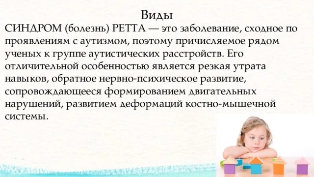 Синдром ретта причины. Синдром ретта. дети с синдромом ретта. синдром ретта презентация.