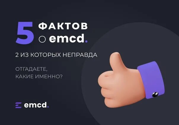 Угадай в какой руке. EMCD. EMCD logo. Значки EMCD io. EMCD worker.