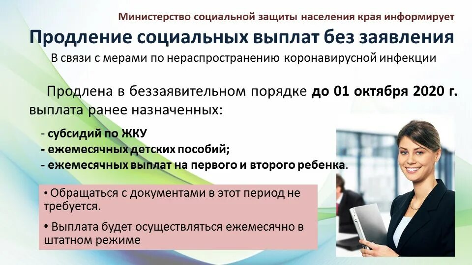 Продление выплаты. Продление пособия. соц выплаты продлить. социальные выплаты картинки. отдел социальных выплат.