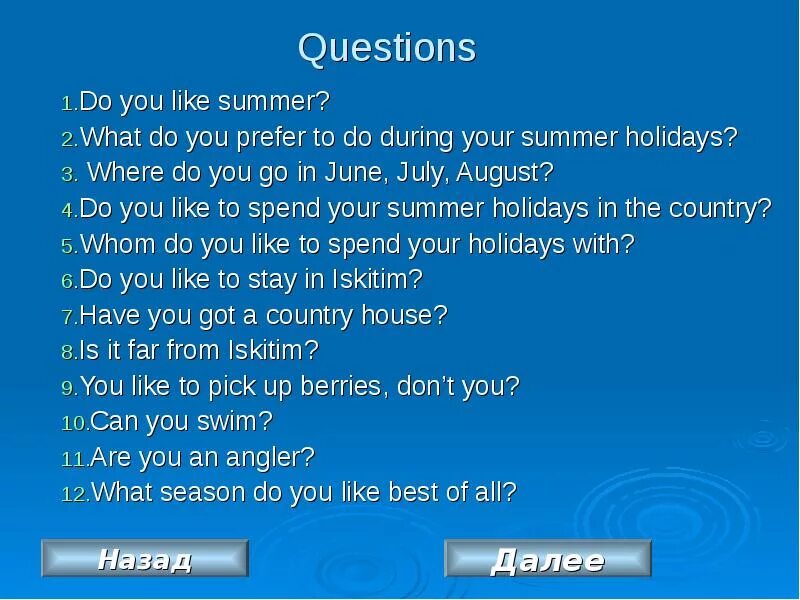 Questions did you like. Вопросы по теме Holidays. Questions about Summer Holidays. Вопросы тему Summer Holidays. My Summer Holidays questions.