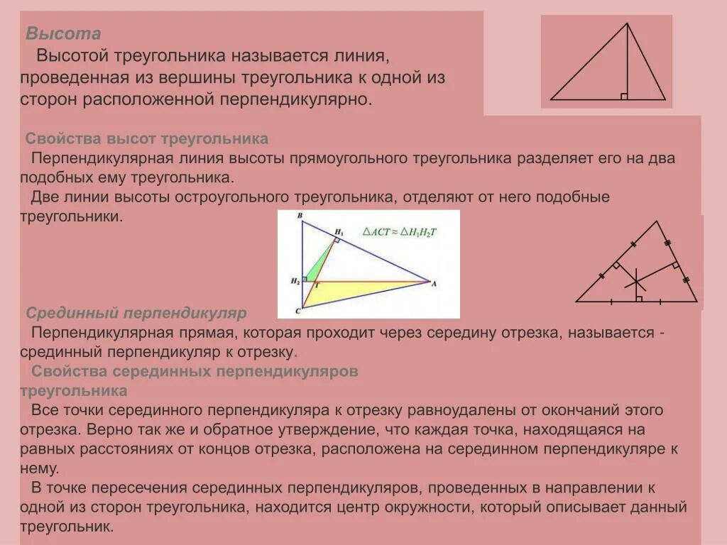 Высота делит противоположную сторону. Свойства высоты треугольника. Отношение высот в треугольнике. Соотношение высот в треугольнике. Высота треугольника свойства высот.