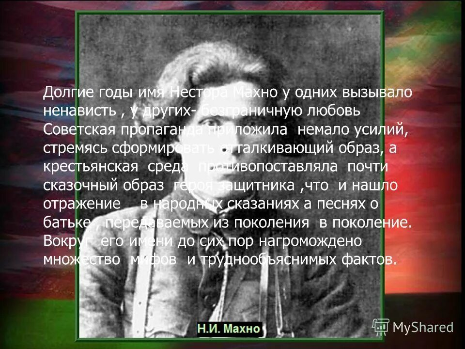 Махно где воевал. Нестор махно (1888-1934). Михно и махно. Махно, нестор иванович (1889-1934). Нестор иванович махно 1888 - 1934.