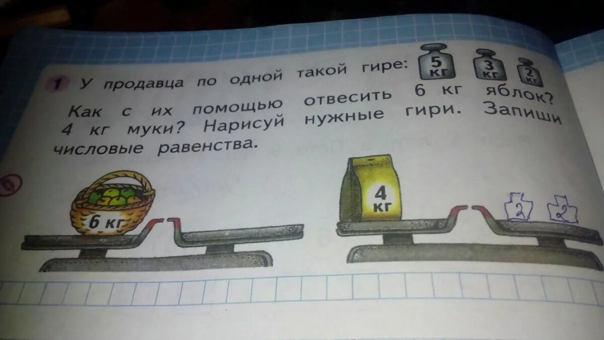 Задача у продавца по одной такой гире. У продавца по одной такой гире 5.3.2. у продавца по одной такой гире. у продавца по одной такой гире 5 кг 3 кг 2 кг. задача у продавца по одной такой гире 5.3.2.