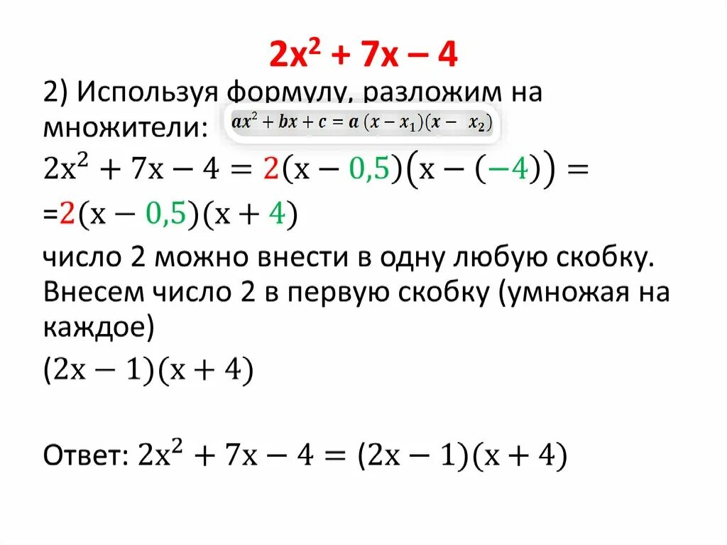 Разложить 2х 2 1. Решение кубических уравнений. (X-2)(X+2). Разложение кубического уравнения на множители. (X-5)^2.