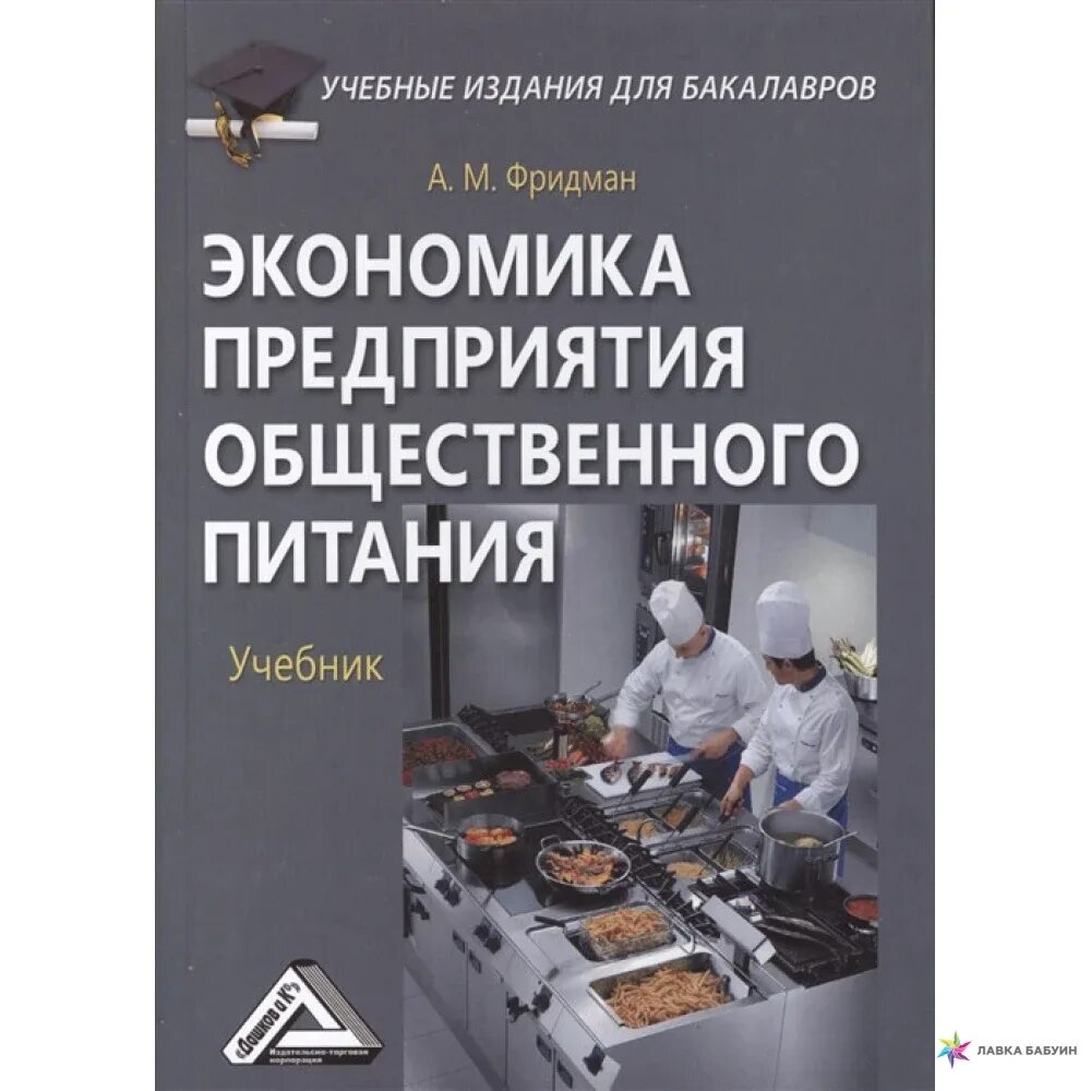 Экономика предприятия общественного питания учебник