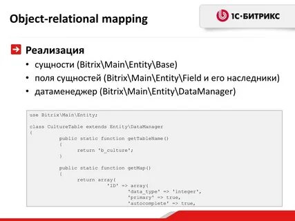 Orm bitrix