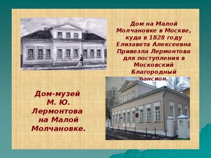 Музей Лермонтова в Москве на Молчановке. Дом Лермонтова на малой Молчановке. Лермонтов дом музей в Москве. Дом –музей м. ю. Лермонтова на малой Молчановке. Музей лермонтова в москве малая молчановка