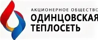 Одинцовская теплосеть