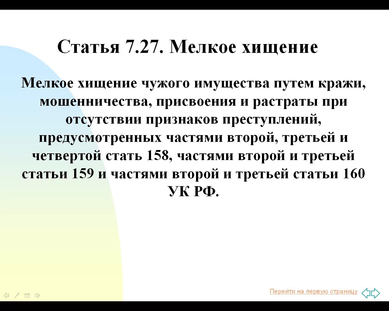 158 ч 5 ук рф. Ст 158 УК РФ. Статья за кражу. Мелкое хищение УК РФ. Кража ст 158.