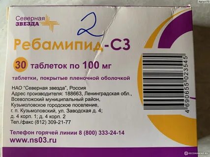 Ребамипид сз инструкция по применению таблетки