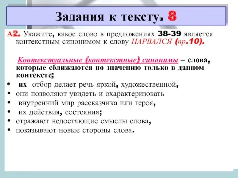 Текст задания. Тег. Является синонимы к слову является. Текст с контекстными синонимами.