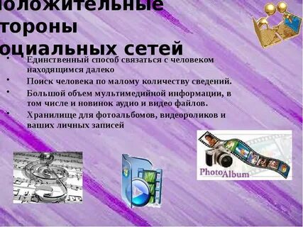 Влияние социальных сетей на коммуникацию