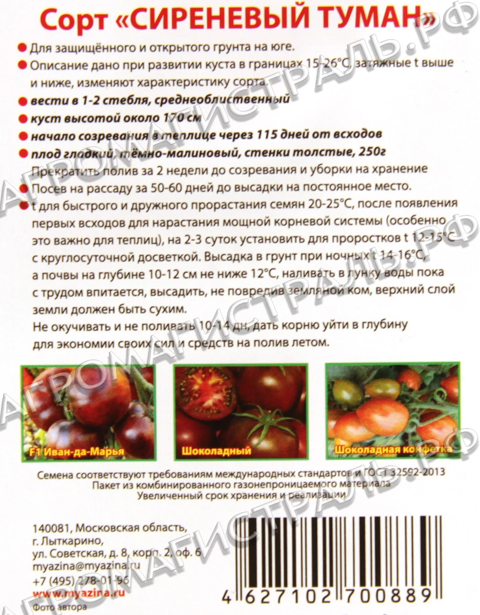Томат сердцеедка семена алтая. Сердцеедка описание. Томат сердцеедка характеристика. Томат сердцеедка семена алтая. Сердцеед томат мязиной.
