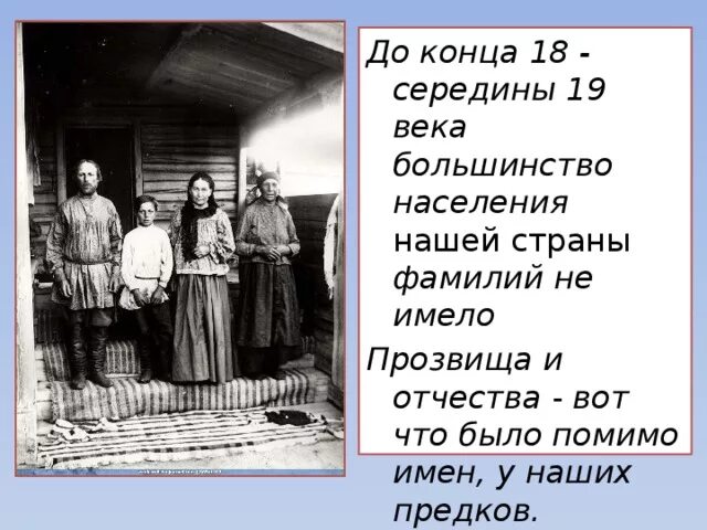 Узнать о жизни предков. Найти предков по фамилии. Мои дорогие предки. Как найти информацию о предках. Кто были твои предки по фамилии