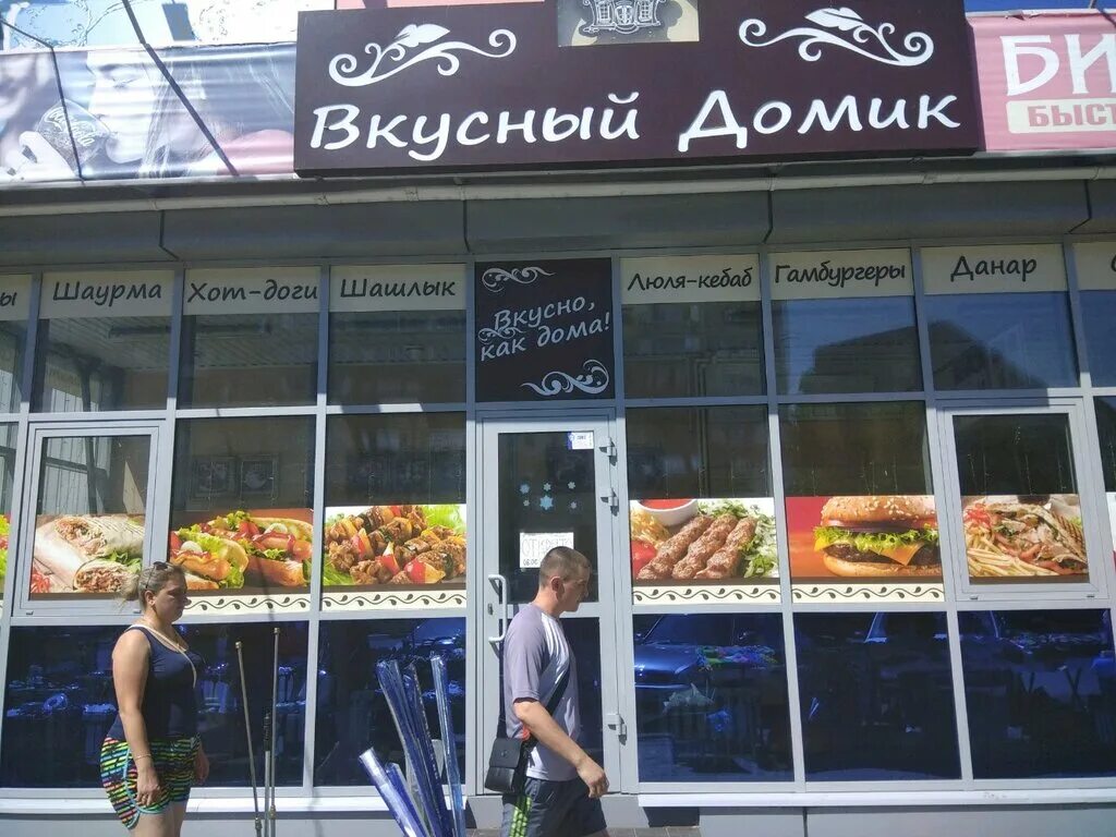 доставка еды киров. вкусный домик киров. судогодское шоссе 1 владимир. вкусный домик киров. сеть закусочных данар киров.